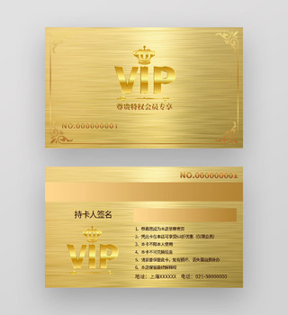 金色奢华VIP会员卡